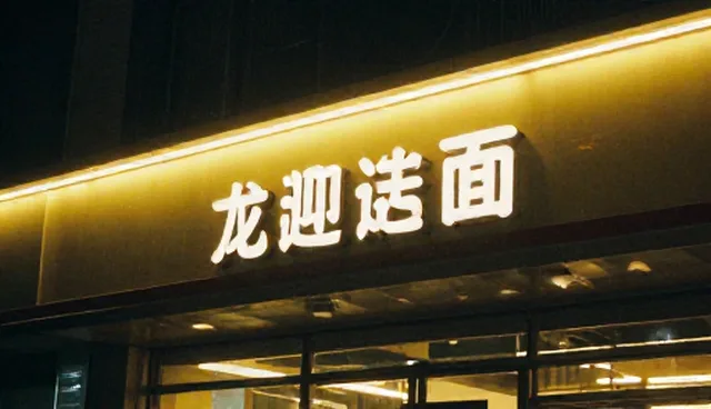 上海做网站公司如何选择处理方法